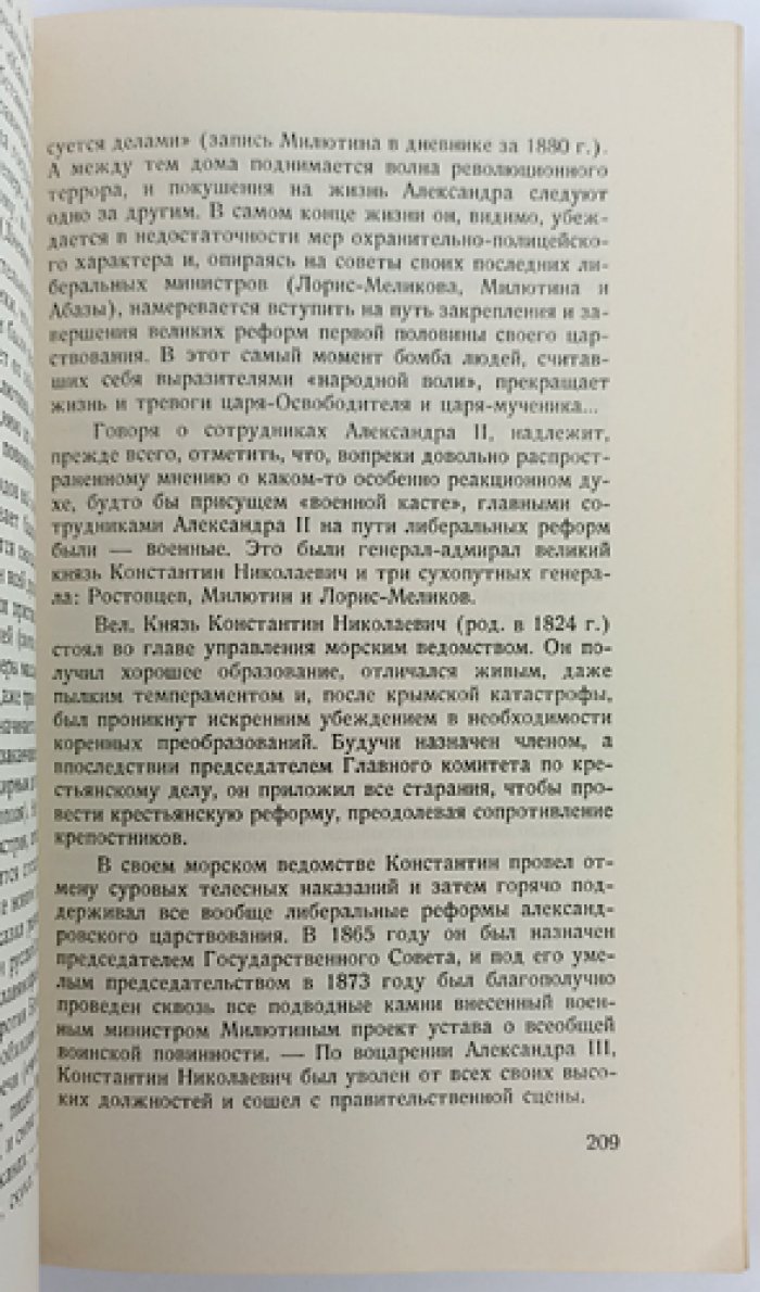 Россия в XIX веке (1801–1914). Систематический обзор русской истории по источникам