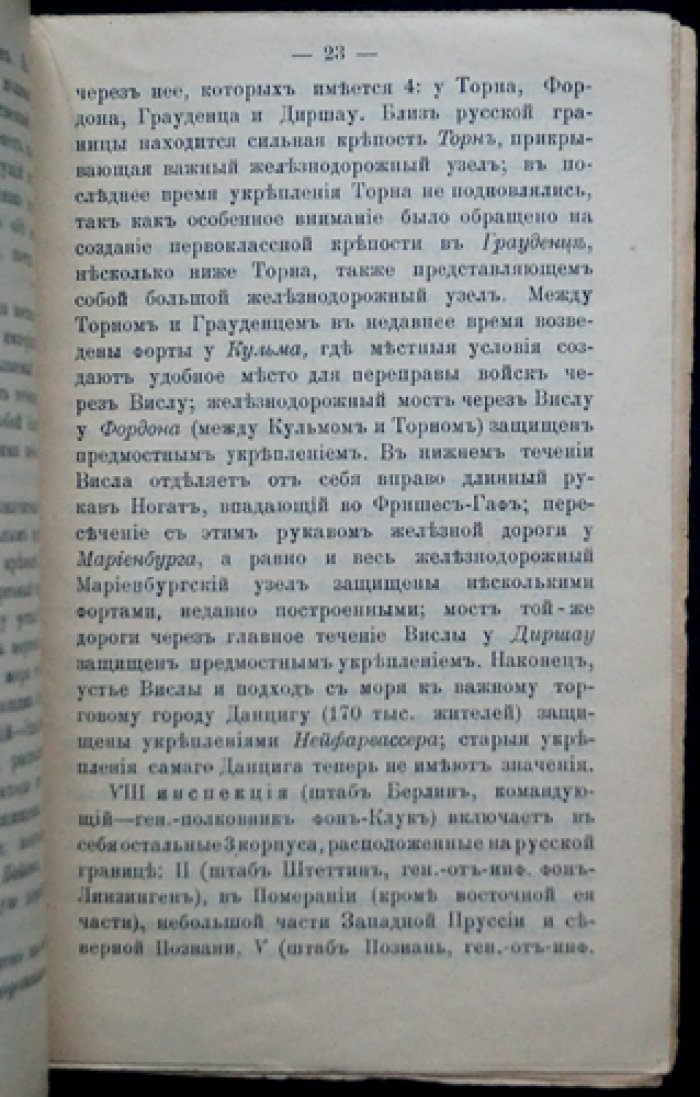 Сухопутные силы Германии (выпуск из серии «Вооруженные силы иностранных государств», 1914)