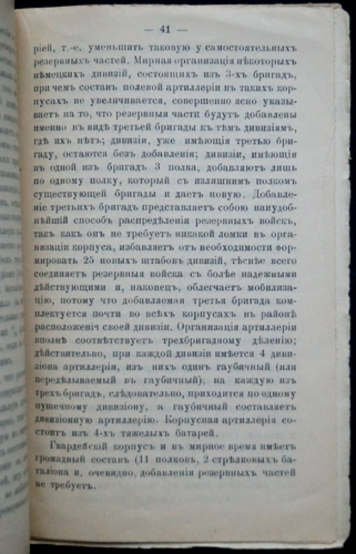 Сухопутные силы Германии (выпуск из серии «Вооруженные силы иностранных государств», 1914)