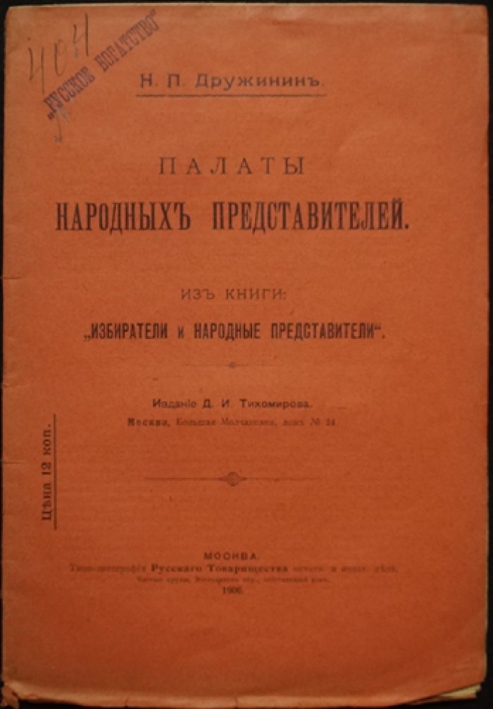 Палаты народных представителей: теория и история парламентаризма (однопалатная и двухпалатная системы)
