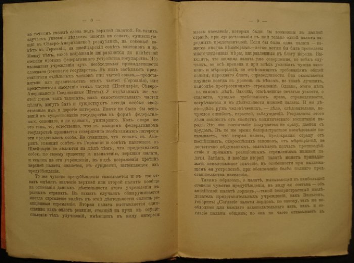 Палаты народных представителей: теория и история парламентаризма (однопалатная и двухпалатная системы)