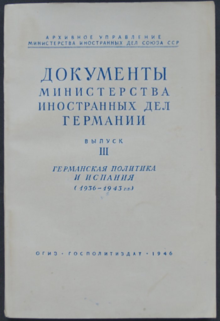Документы МИД Германии. Выпуски 1–3: политика Германии в Венгрии, Турции и Испании (1936–1943)