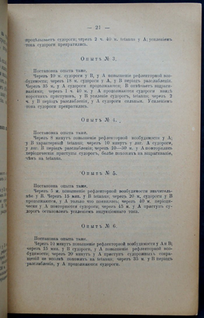 О влиянии ядов на организм при различном состоянии нервной системы (диссертация доктора медицины)