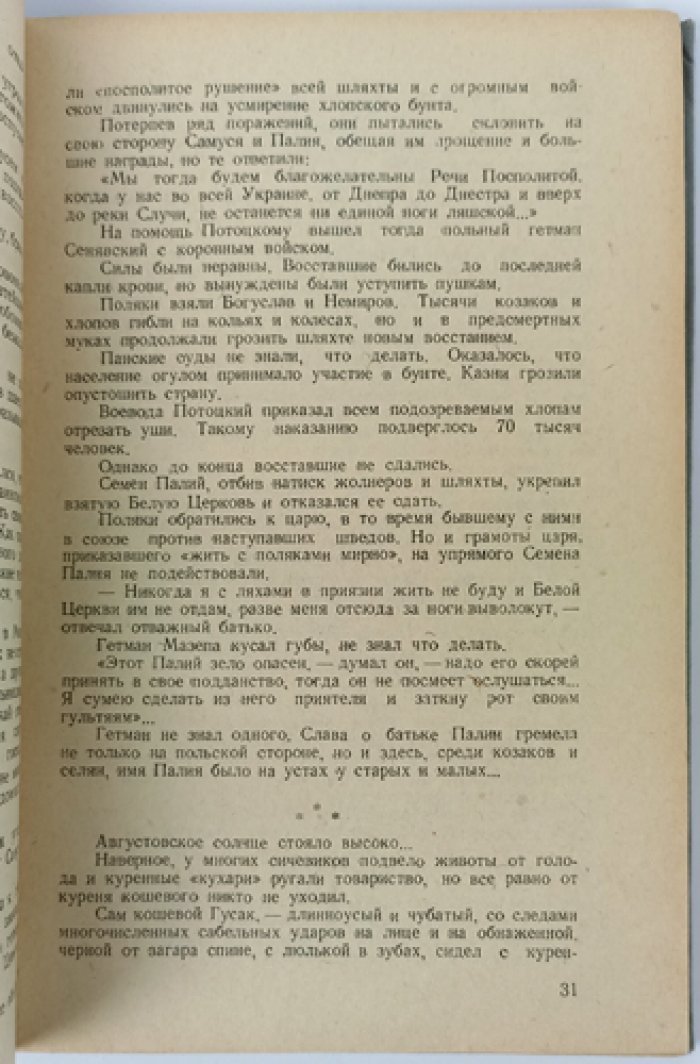 Мазепа: историческая хроника (по редким архивным материалам)
