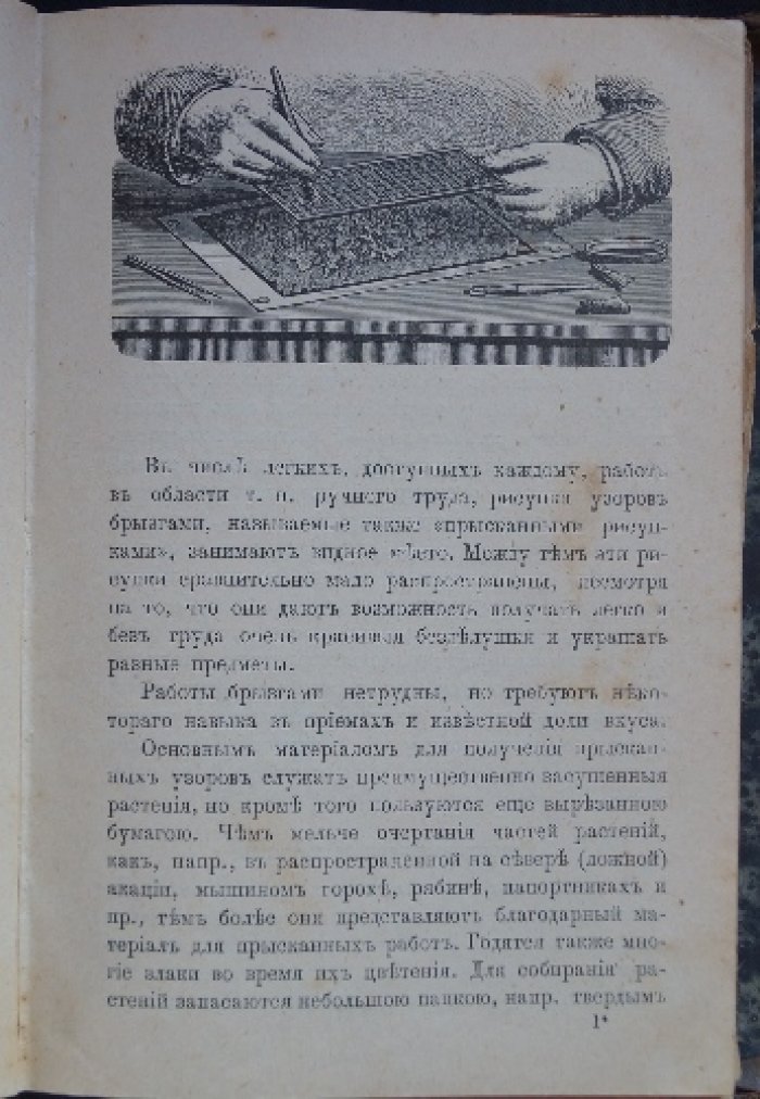 Конволют из 5 книг по прикладным ремёслам и популярной науке: от «Работы брызгами» до «Истории свечки» (Фарадей)
