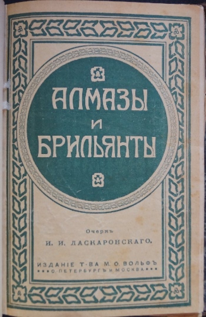Конволют из 5 книг по прикладным ремёслам и популярной науке: от «Работы брызгами» до «Истории свечки» (Фарадей)