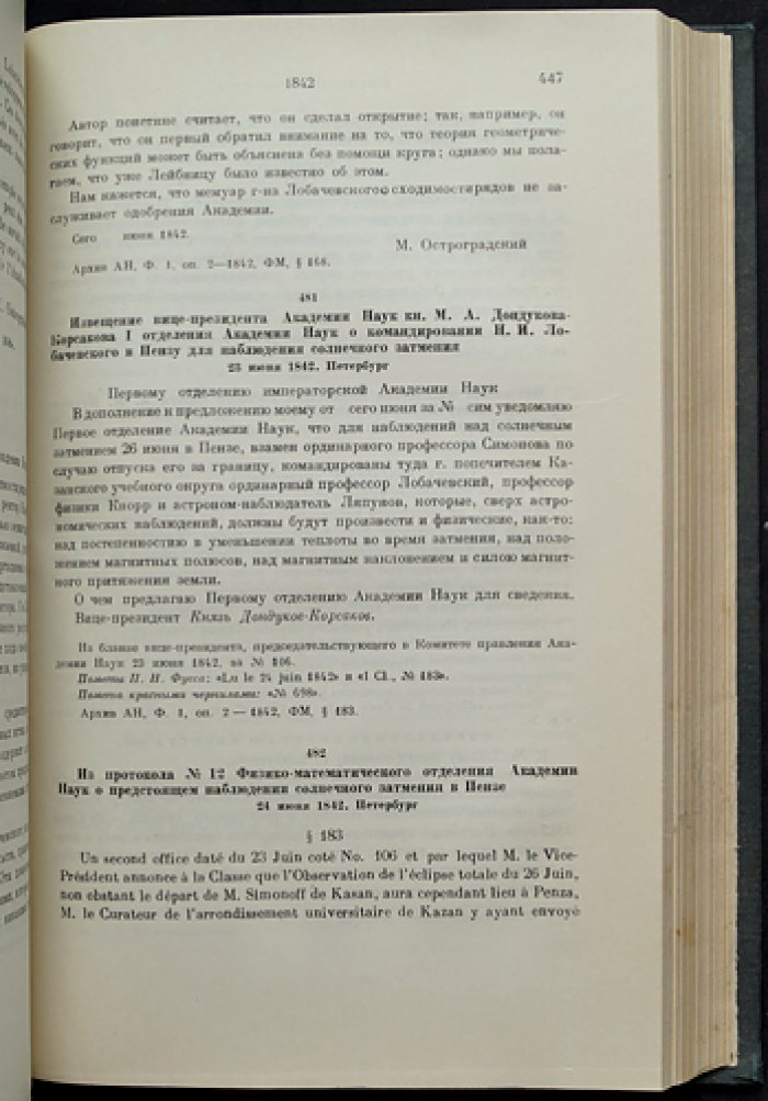 Материалы для биографии Н. И. Лобачевского (собрание документов)