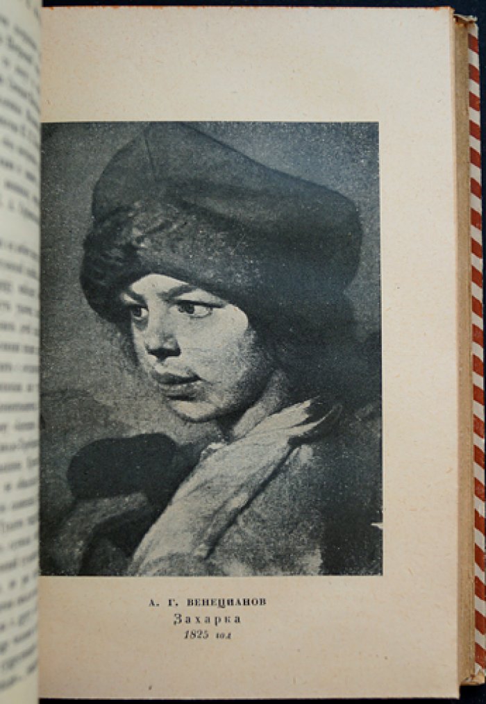 Венецианов в письмах художника и воспоминаниях современников: статьи, редакция и примечания Абрама Эфроса