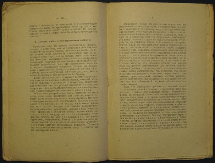 Половая жизнь, государство и культура: социокультурный взгляд на сексуальную мораль и половое воспитание (П. Фридлендер)