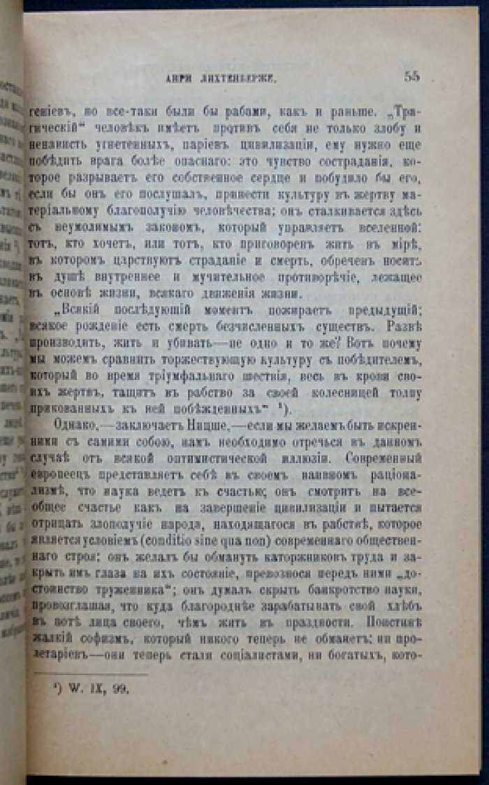 Анри Лихтенберже. Философия Ницше: идеи «сверхчеловека» и учение о вечном возвращении