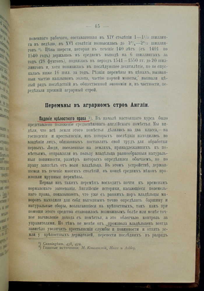 История политической экономии. Лекции А. И. Чупрова