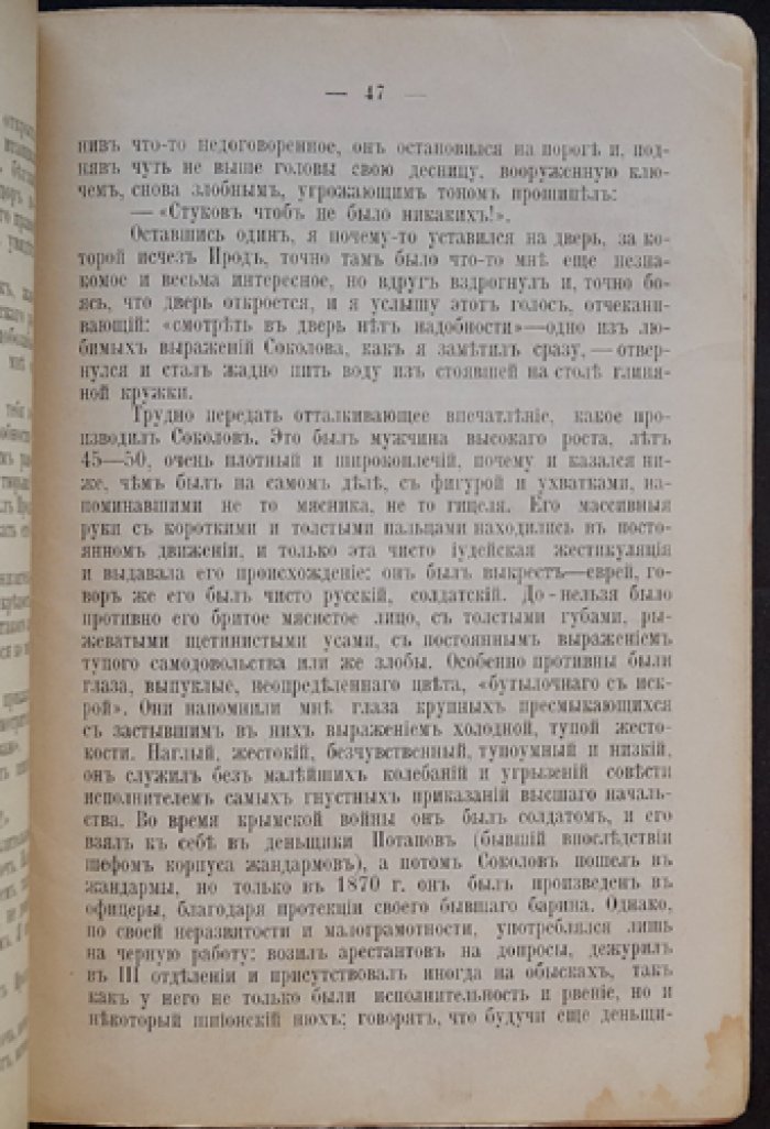 Алексеевский равелин: отрывок из воспоминаний (с портретом автора)