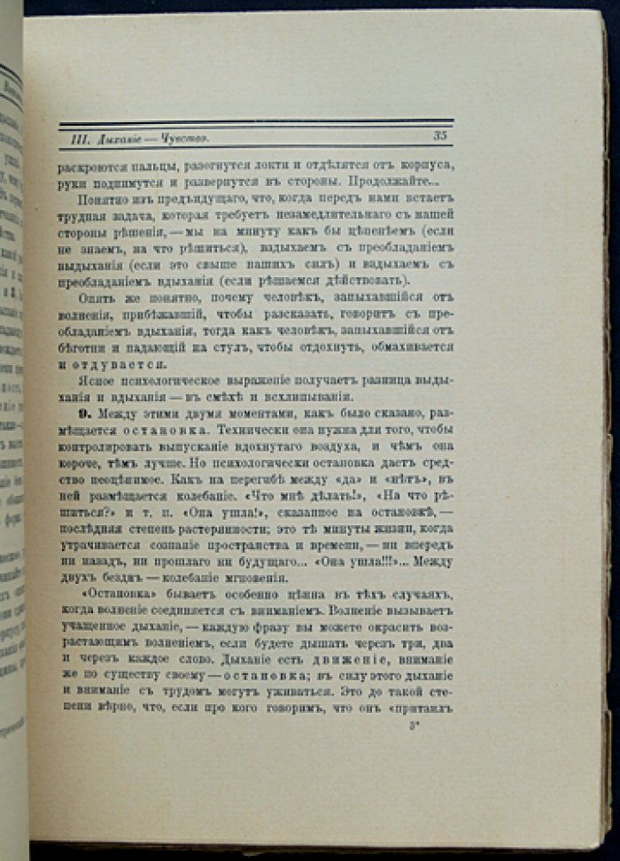Выразительное слово: исследование механики, психологии, философии и эстетики речи (опыт для сцены и жизни)