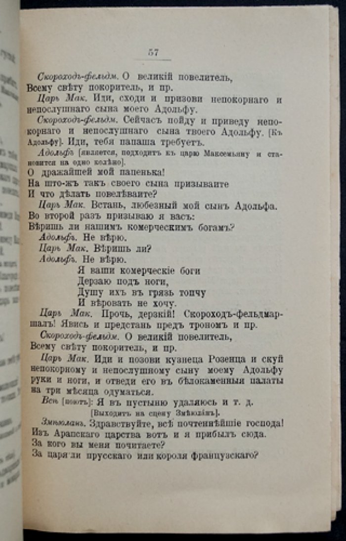 Северные народные драмы. Сборник народных драм и комедий (пьесы по записям Н.Е. Ончукова, 1905–1907)