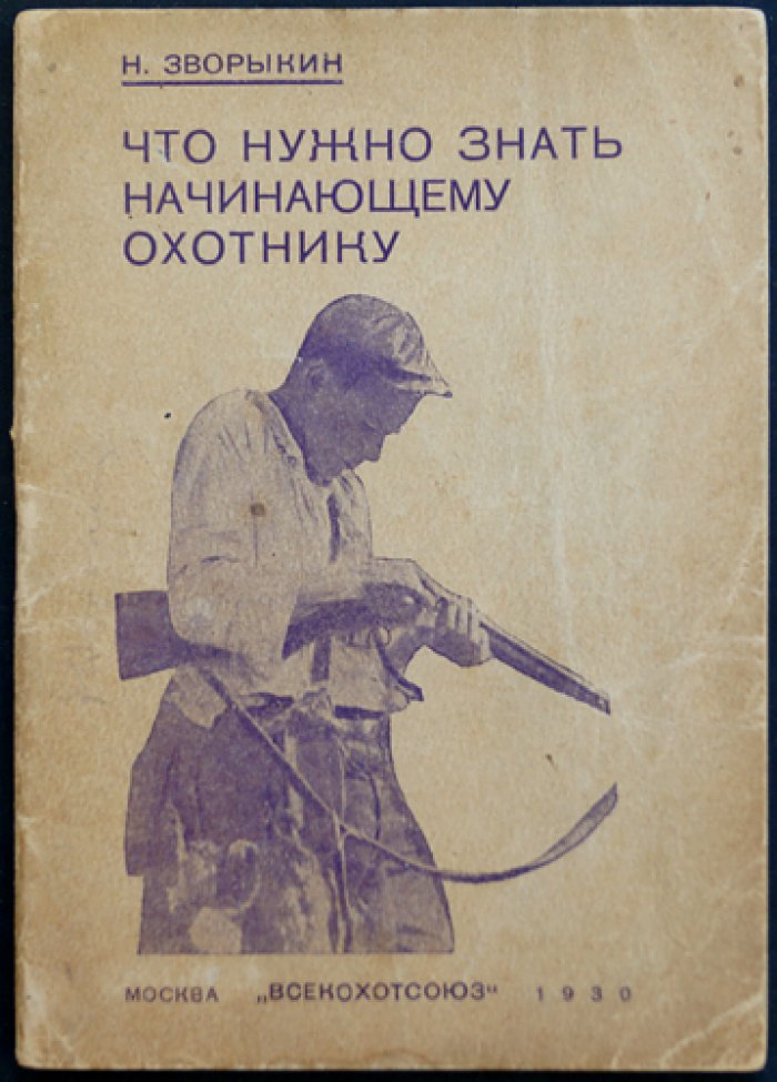 Что нужно знать начинающему охотнику: практическое руководство