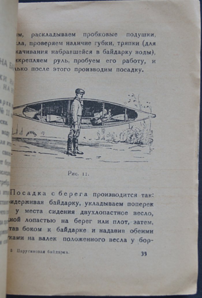 Парусиновая байдарка: практическое руководство по постройке и эксплуатации (с чертежами в натуральную величину и рисунками)
