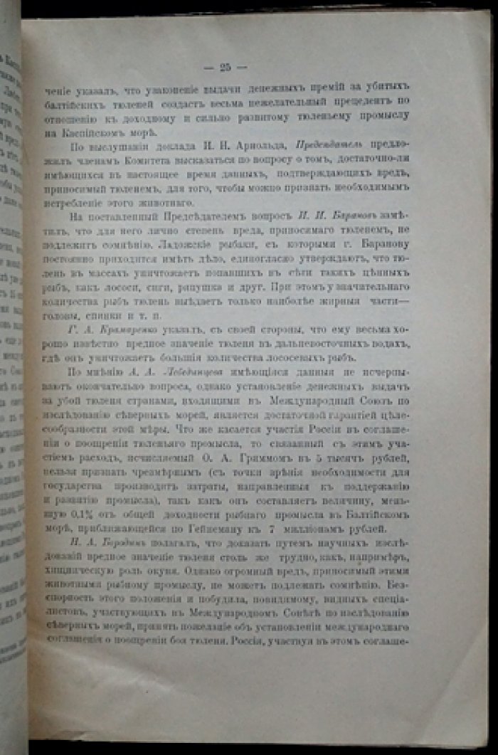 Материалы к познанию русского рыболовства. Том III, выпуск 7 (1913–1914): Журналы заседаний Рыбного комитета