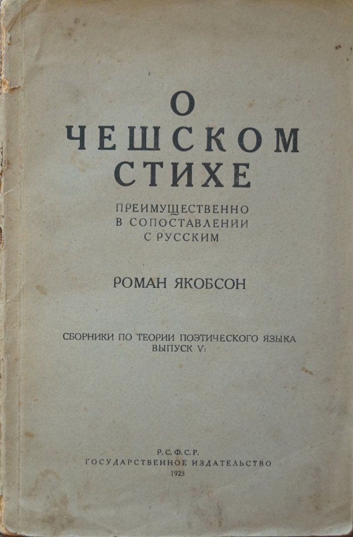 Р. О. Якобсон. О чешском стихе (с сопоставлением с русским). Теория поэтического языка, выпуск V