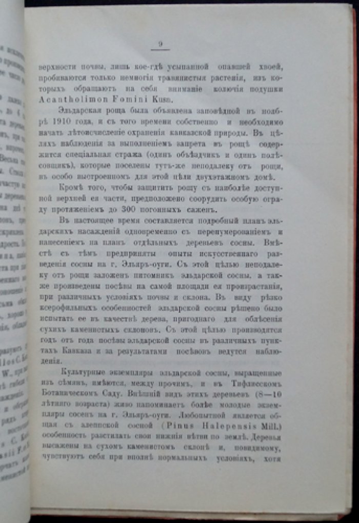 Охрана памятников природы на Кавказе (записки Кавказского отдела ИРГО). Книжка XXVIII, выпуск 3