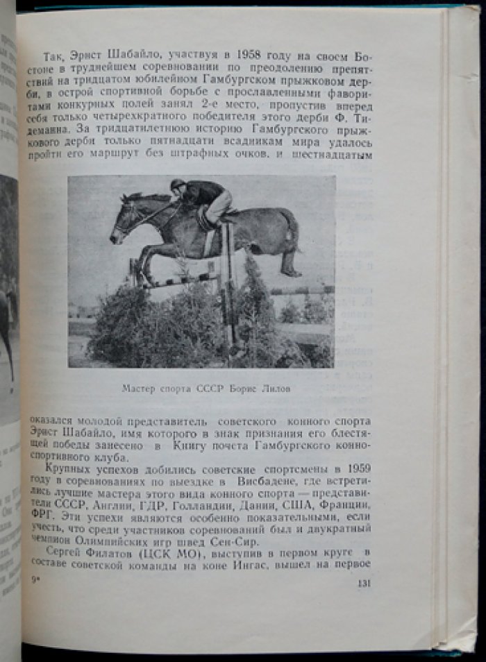 Возникновение и развитие конного спорта: очерк истории, школы верховой езды и эволюция дисциплин