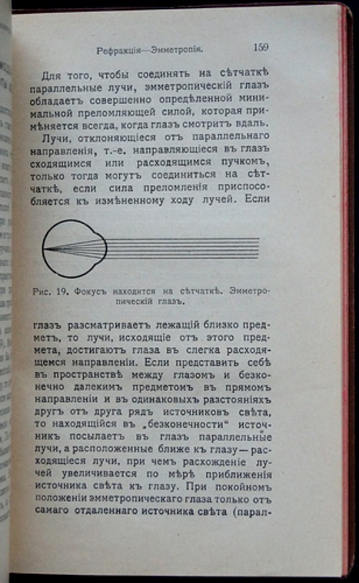 Практические сведения по глазным болезням (офтальмология): руководство для практики и изучения