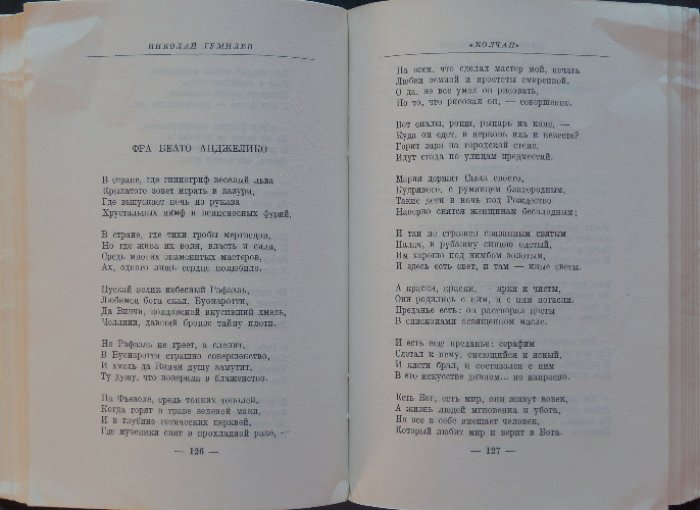 Н. Гумилев. Избранное (предисловие и редакция Н. Оцупа)