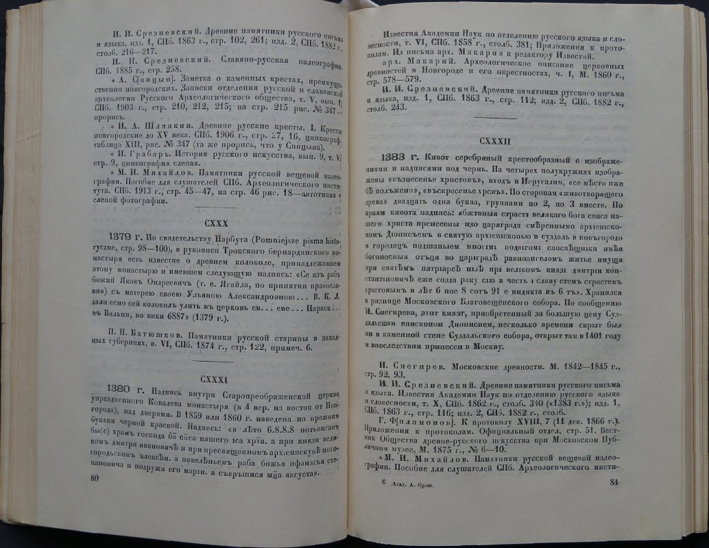 Библиография русских надписей XI–XV веков (Орлов А.С.)
