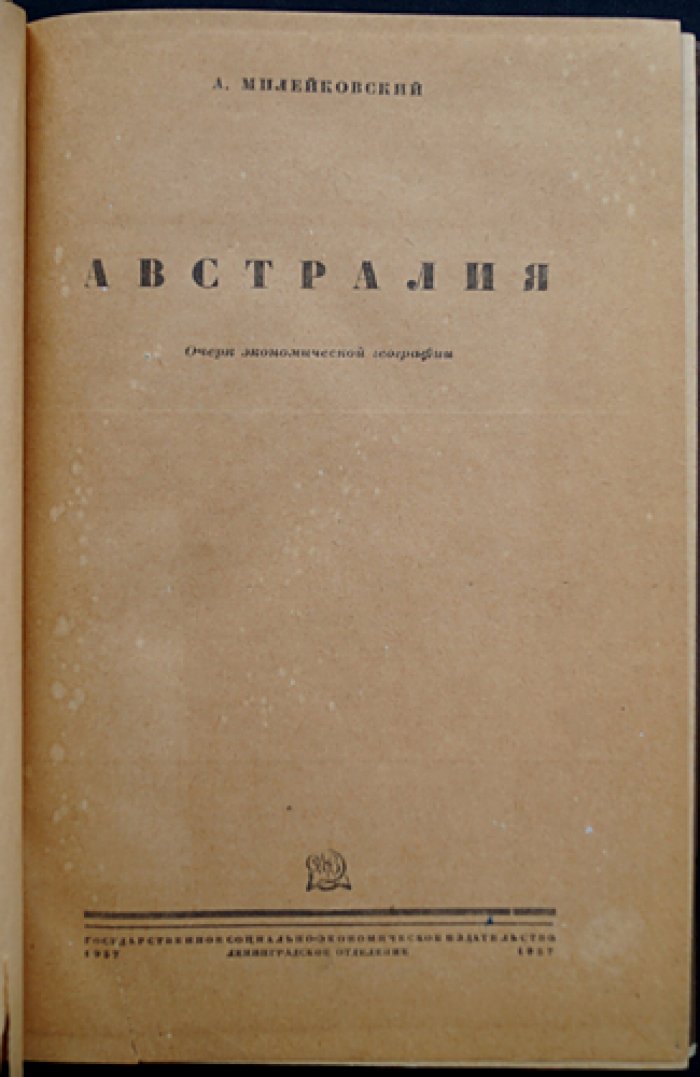 Австралия: очерк экономической географии (заселение, хозяйство, районы, внешняя торговля)