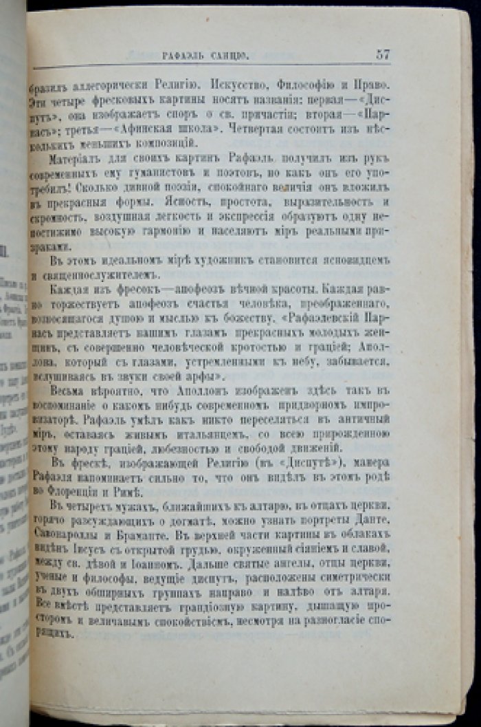 Рафаэль: его жизнь и художественная деятельность (биографический очерк)