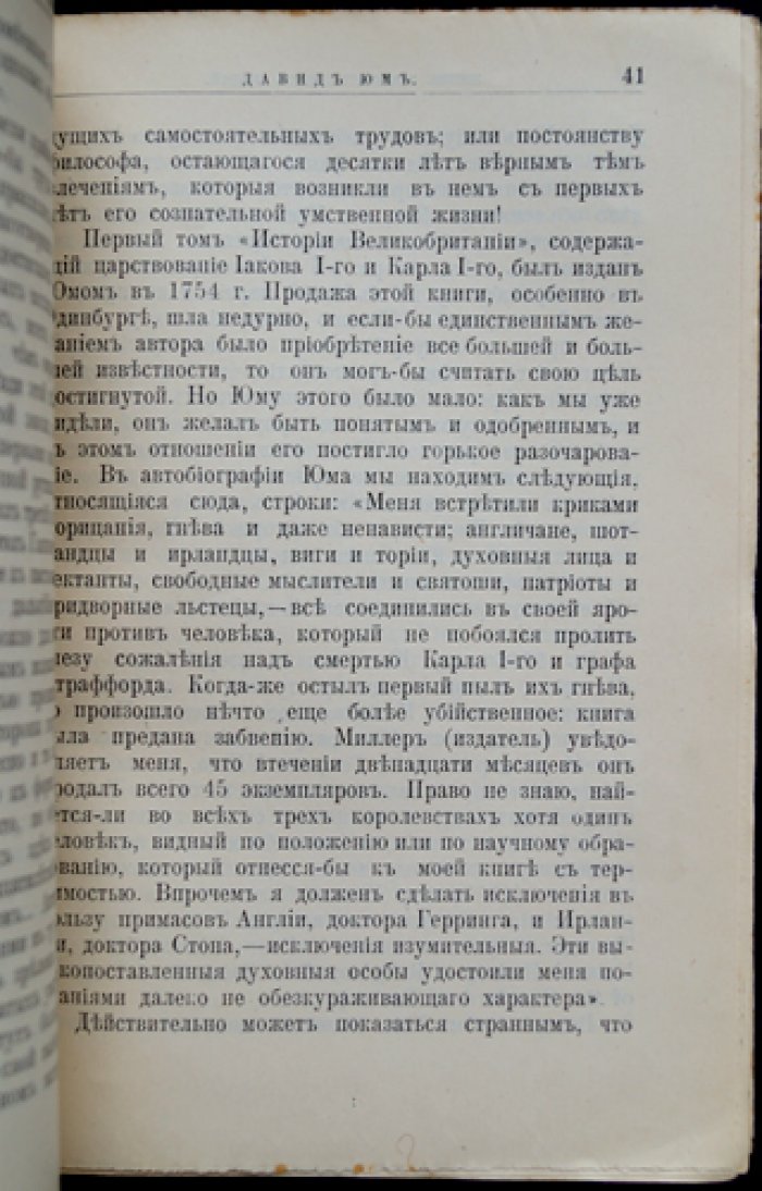 Давид Юм: его жизнь и философская деятельность (ЖЗЛ, биографическая библиотека Ф. Павленкова)