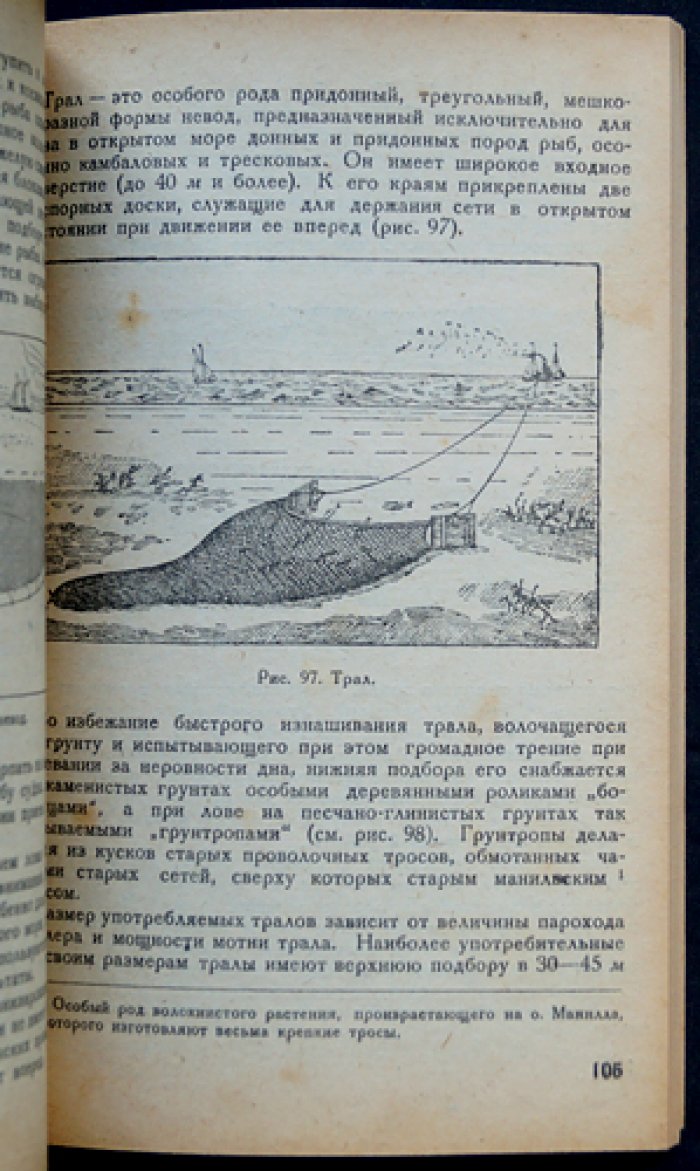 Рыболовство и морской звериный промысел СССР (богато иллюстрированное издание о рыбной промышленности)