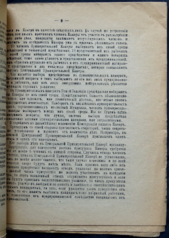 Примирительные камеры (внесудебное урегулирование трудовых споров): с проектами положений о местных примирительных камерах