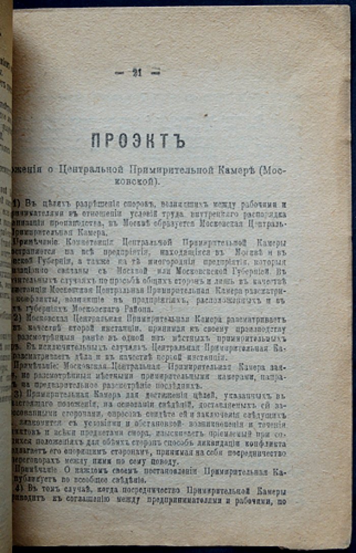 Примирительные камеры (внесудебное урегулирование трудовых споров): с проектами положений о местных примирительных камерах