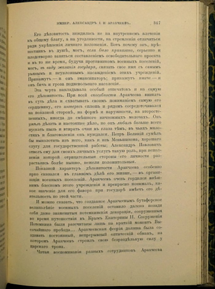 Кизеветтер А.А. Исторические очерки: от истории политических идей до русского города XVIII века
