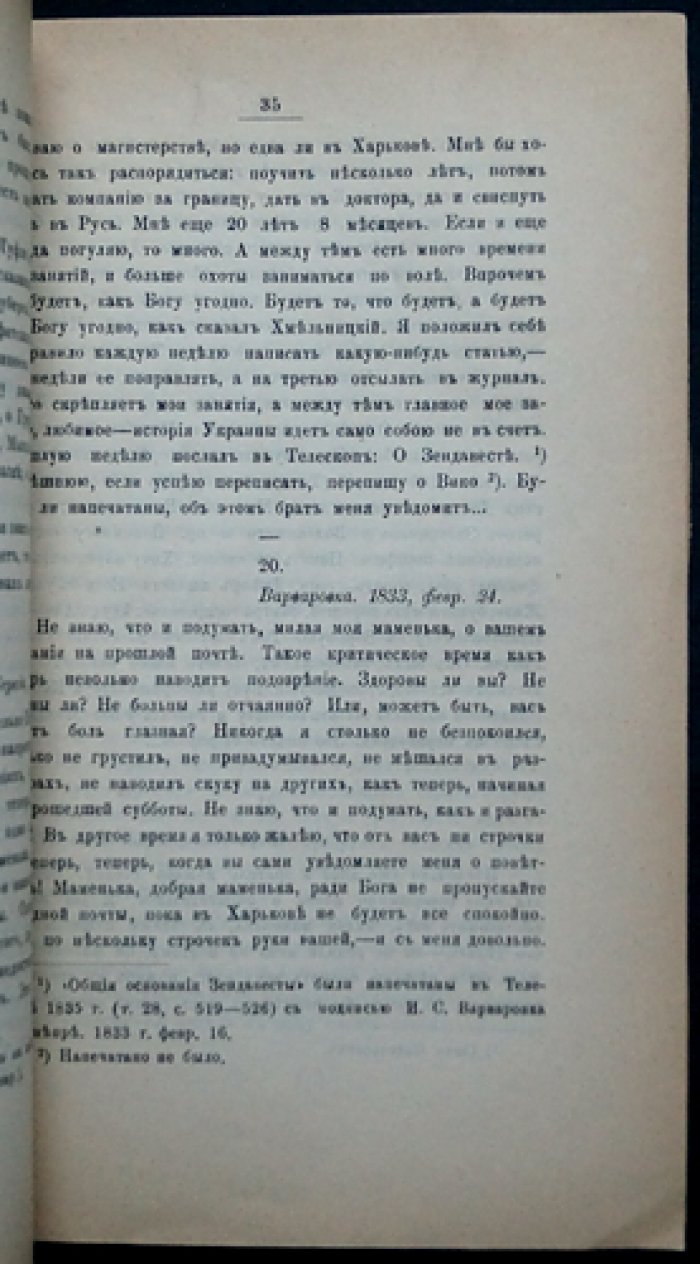 Из переписки И.И. Срезневского (1829–1839): очерк жизни и материалы о Малороссии