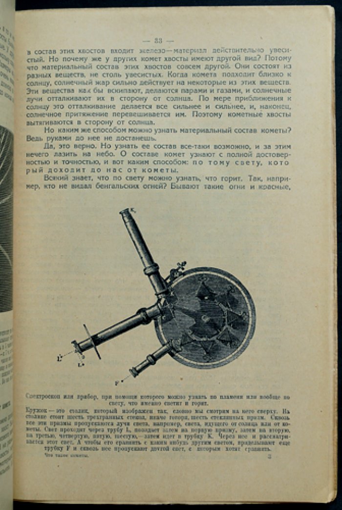 Что такое кометы? Научно-популярная брошюра Н. А. Рубакина