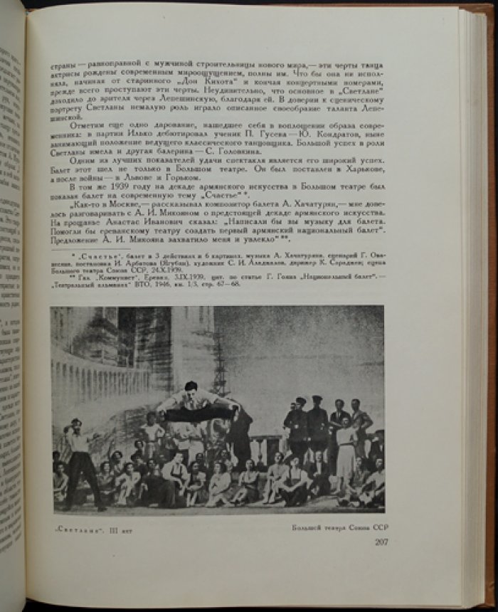 Ю. Слонимский. Советский балет: материалы к истории балетного театра (1917–1949)