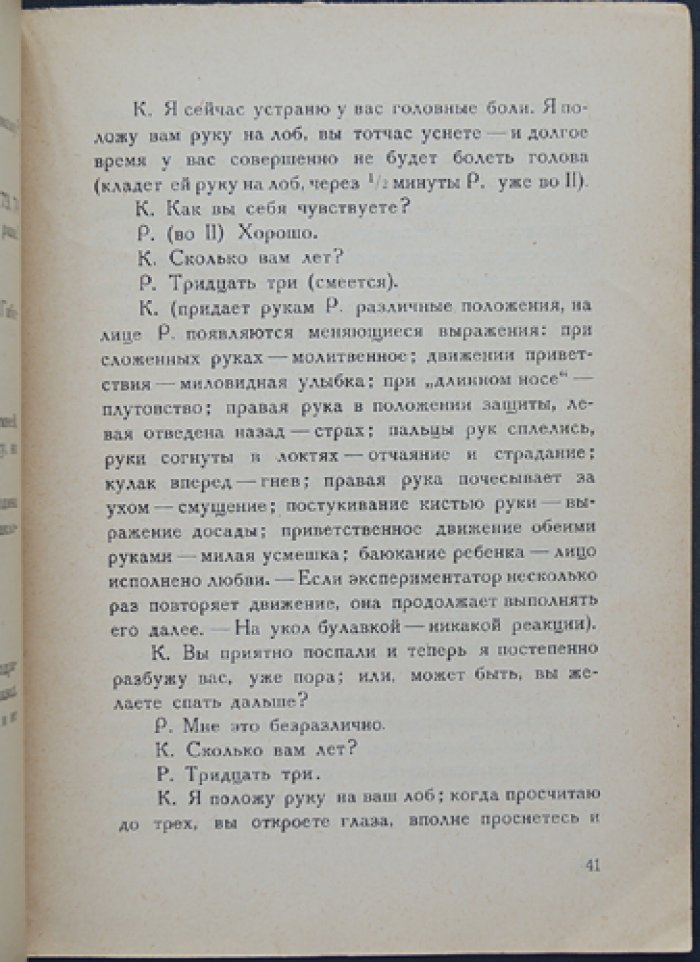 Рихард фон Крафт-Эбинг. Гипнотические опыты