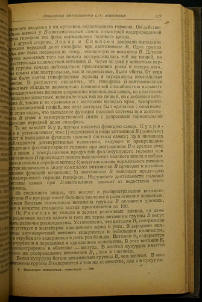 Бесплодие сельскохозяйственных животных: монография