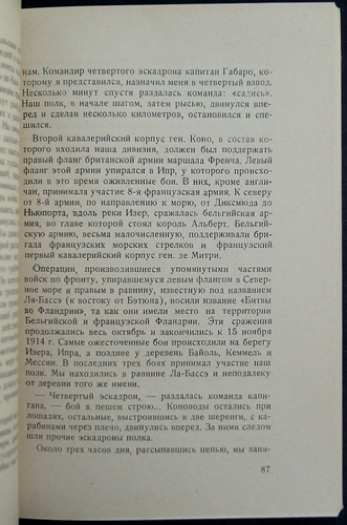 Полвека: воспоминания капитана французской службы (Николай Гасфельд)