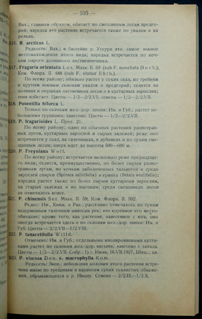 Записки Владивостокского отдела Государственного Русского географического общества. Том V, выпуск 2: материалы по природе и истории Дальнего Востока
