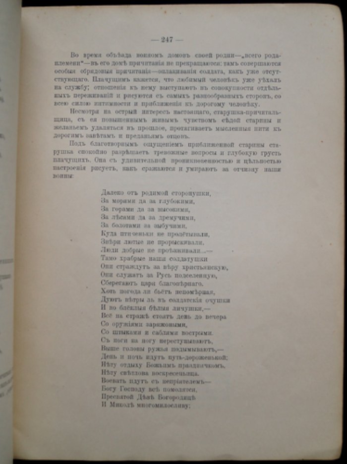 Воин и русская женщина в обрядовых причитаниях северных губерний