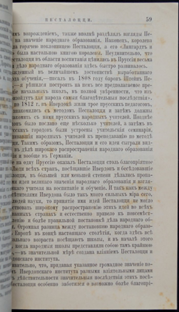 Песталоцци: биографический очерк (из серии «Жизнь замечательных людей» Ф. Павленкова)
