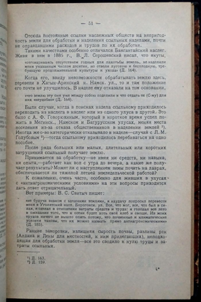 Якутская ссылка 70–80-х годов: исторический очерк (по архивным материалам)