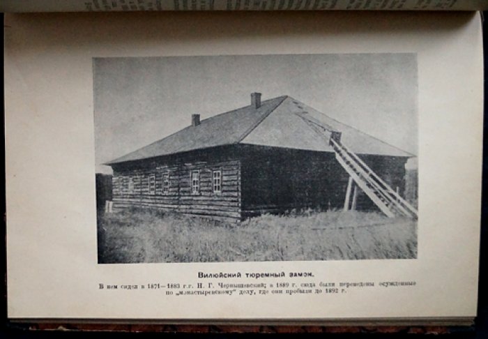Якутская ссылка 70–80-х годов: исторический очерк (по архивным материалам)