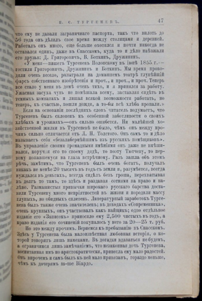 И. С. Тургенев: жизнь и литературная деятельность (биографический очерк, «Жизнь замечательных людей»)