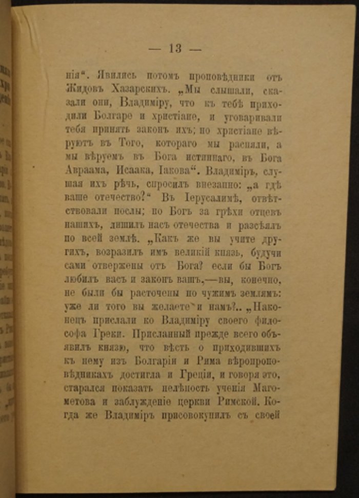 Великий князь Святой Владимир Равноапостольный (к 1000-летию преставления)