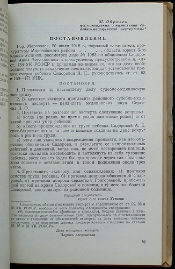 Образцы основных прокурорско-следственных актов (2-е изд., исправл. и доп.)