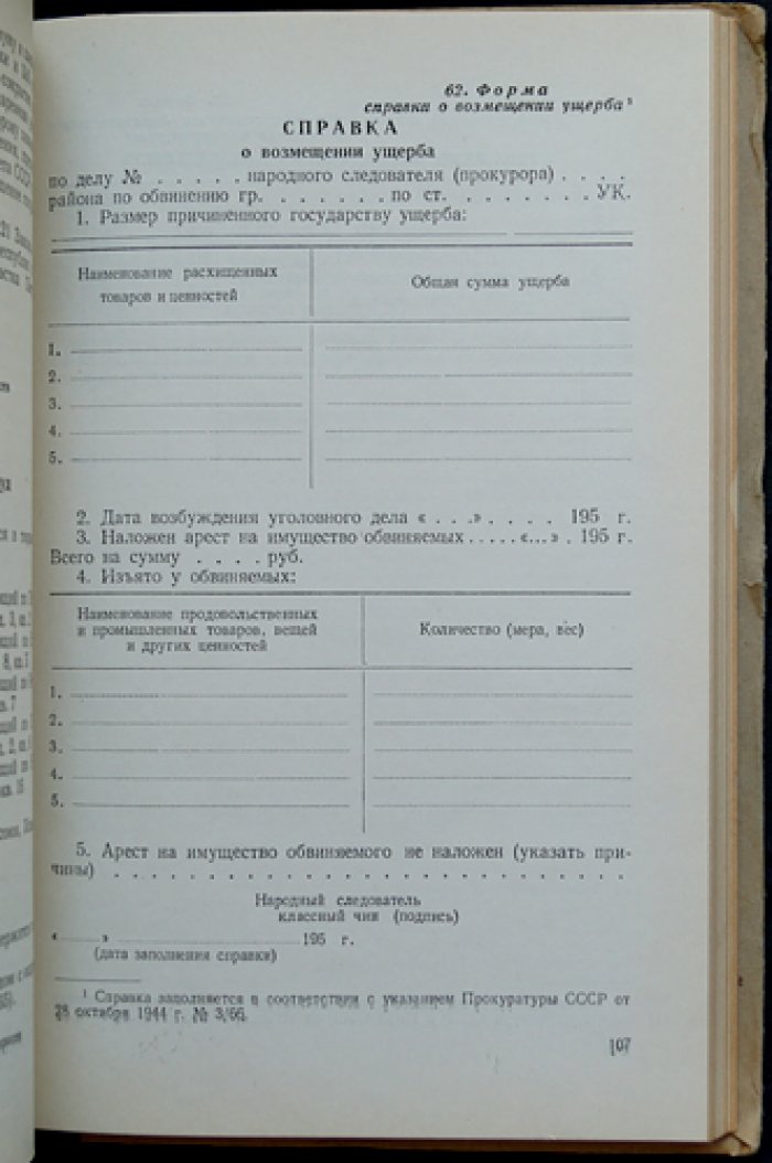 Образцы основных прокурорско-следственных актов (2-е изд., исправл. и доп.)