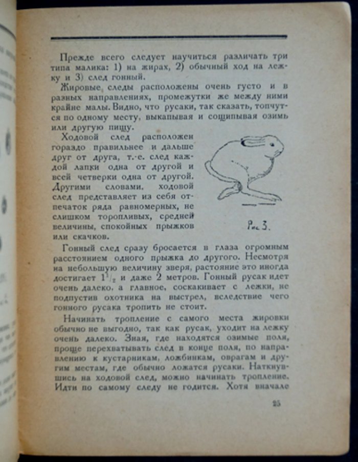 Охота на зайцев (Библиотечка охотника)
